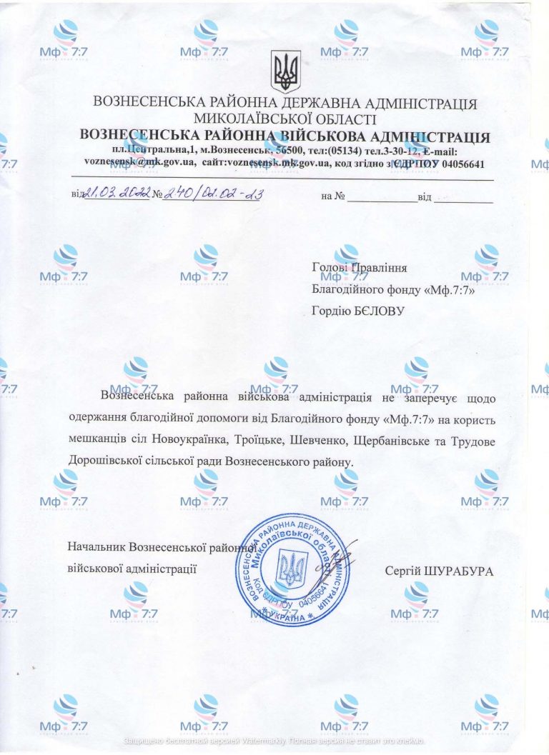 Вознесенська РДА та БФ «Мф.7:7» досягли домовленості щодо надання гуманітарної допомоги