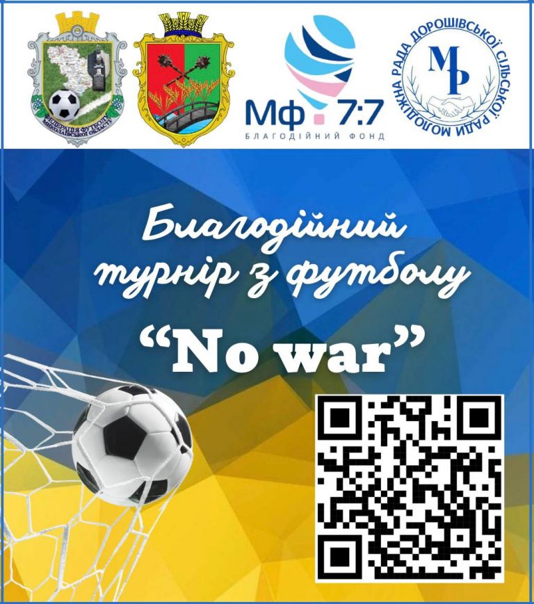 Запрошуємо на благодійний турнір з футболу «No war»