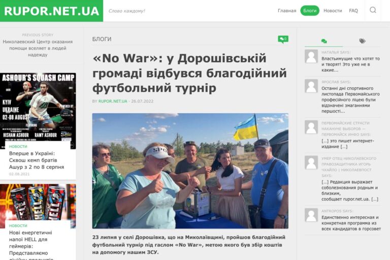 Видання rupor.net.ua про наш благодійний футбольний турнір