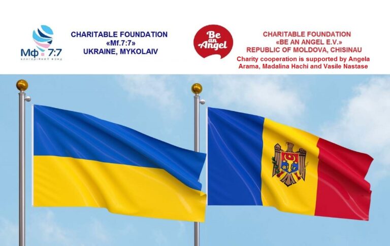 Розпочато міжнародне благодійне партнерство між БФ «Мф.7:7» та БО «Be an Angel e.V.» (Республіка Молдова)  