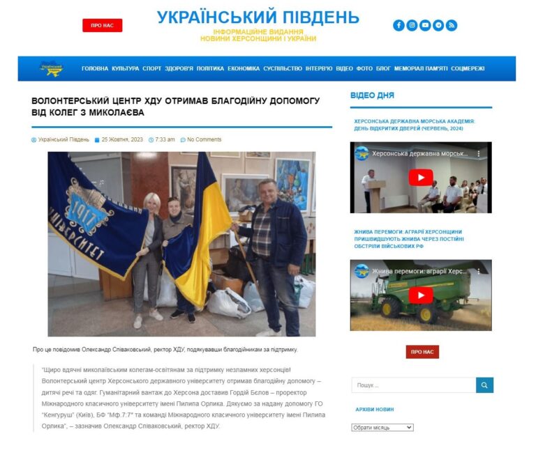 ХДУ отримав гуманітарну допомогу від колег з Миколаєва