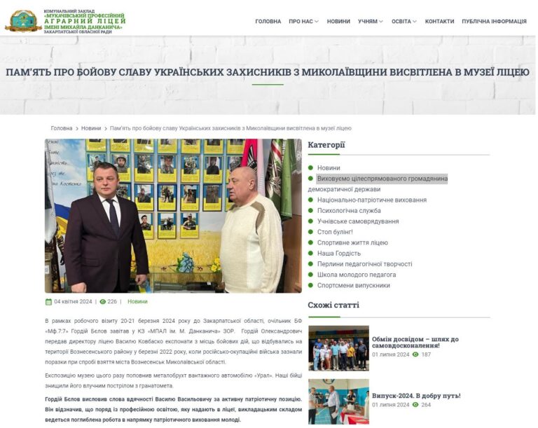 ПАМ’ЯТЬ ПРО БОЙОВУ СЛАВУ УКРАЇНСЬКИХ ЗАХИСНИКІВ З МИКОЛАЇВЩИНИ ВИСВІТЛЕНА В МУЗЕЇ ЛІЦЕЮ